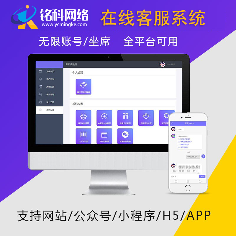 網(wǎng)頁在線客服系統(tǒng)